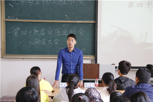 化学与生物工程学院召开第四十六届运动会动员大会