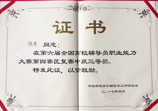 陆琴